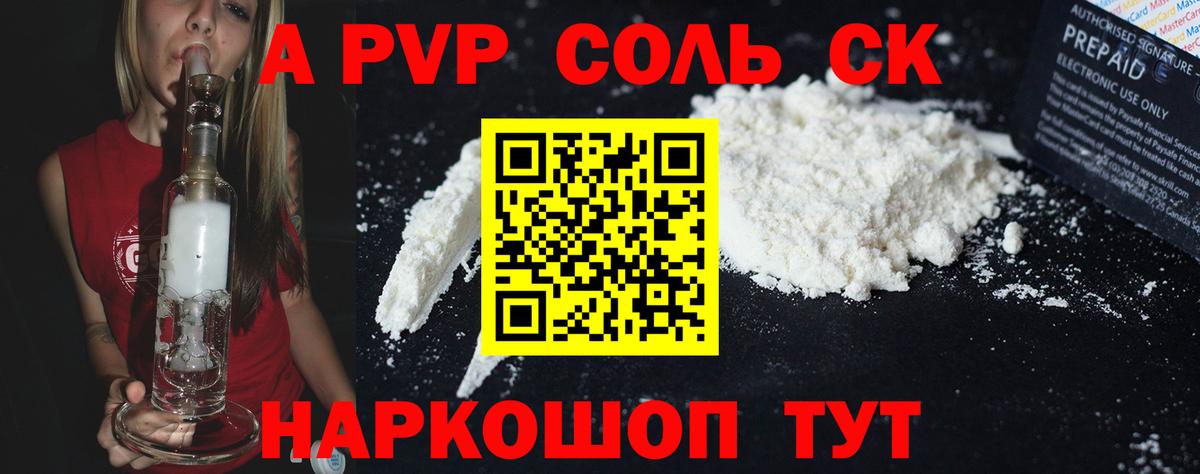 Alpha-PVP  A PVP СК  Вход с VPN  Горно-Алтайск  Alfa_PVP VHQ 