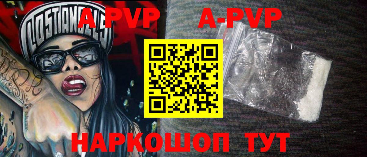APVP Crystall  Alpha-PVP  где купить наркотик  APVP СК КРИС  Горно-Алтайск 