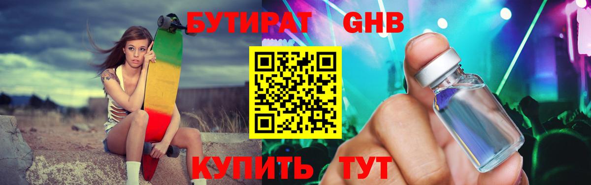 БУТИРАТ бутик  Вход с VPN  Горно-Алтайск 