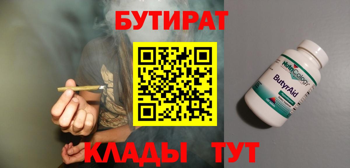 БУТИРАТ вода Горно-Алтайск