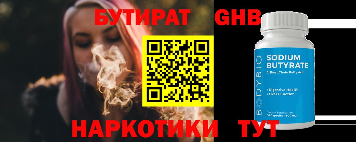 БУТИРАТ жидкий экстази Горно-Алтайск