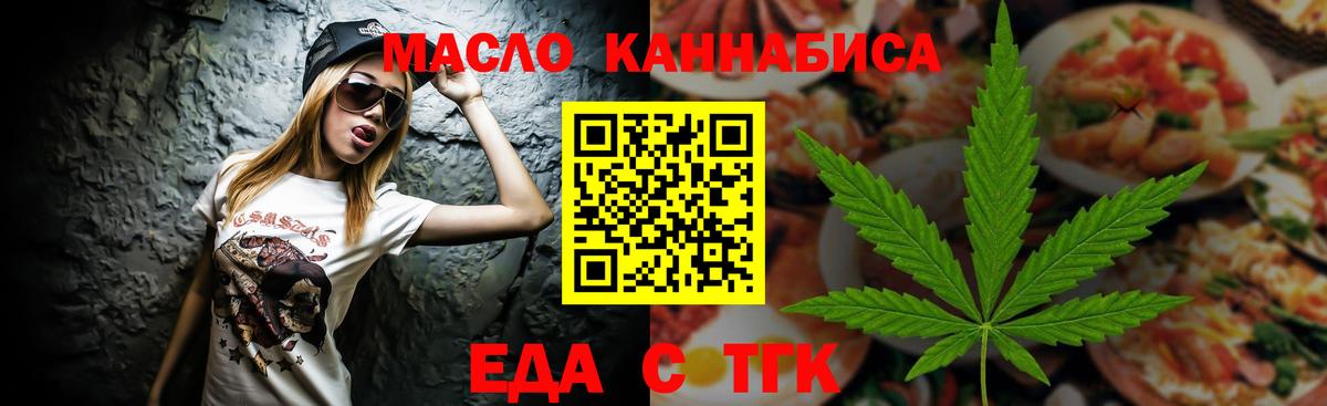 Горно-Алтайск  Cannafood конопля  Вход с VPN 