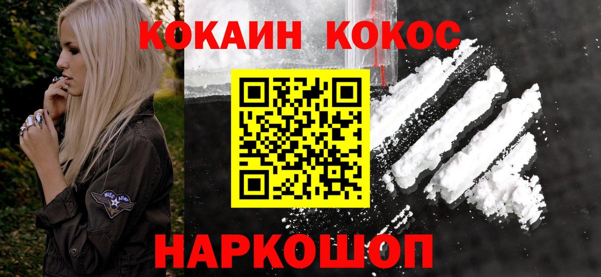 Cocaine  COCAIN 99%  Вход с VPN  сколько стоит  Горно-Алтайск 