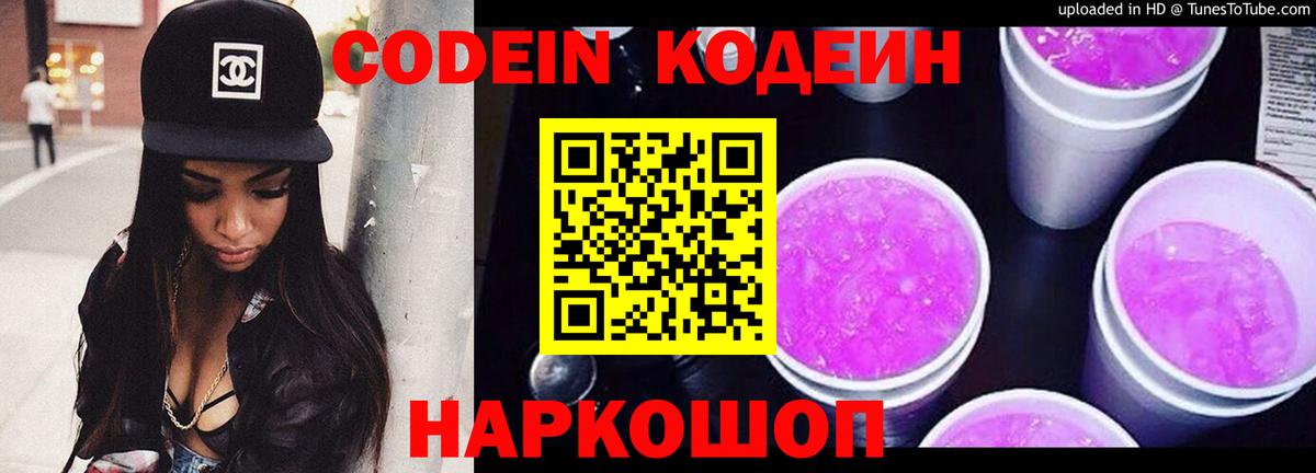 Codein Purple Drank  Вход с VPN  Горно-Алтайск 