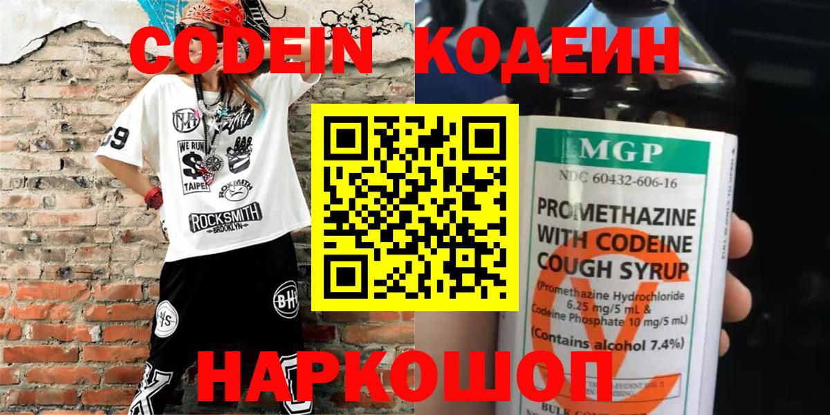 Codein Purple Drank Горно-Алтайск