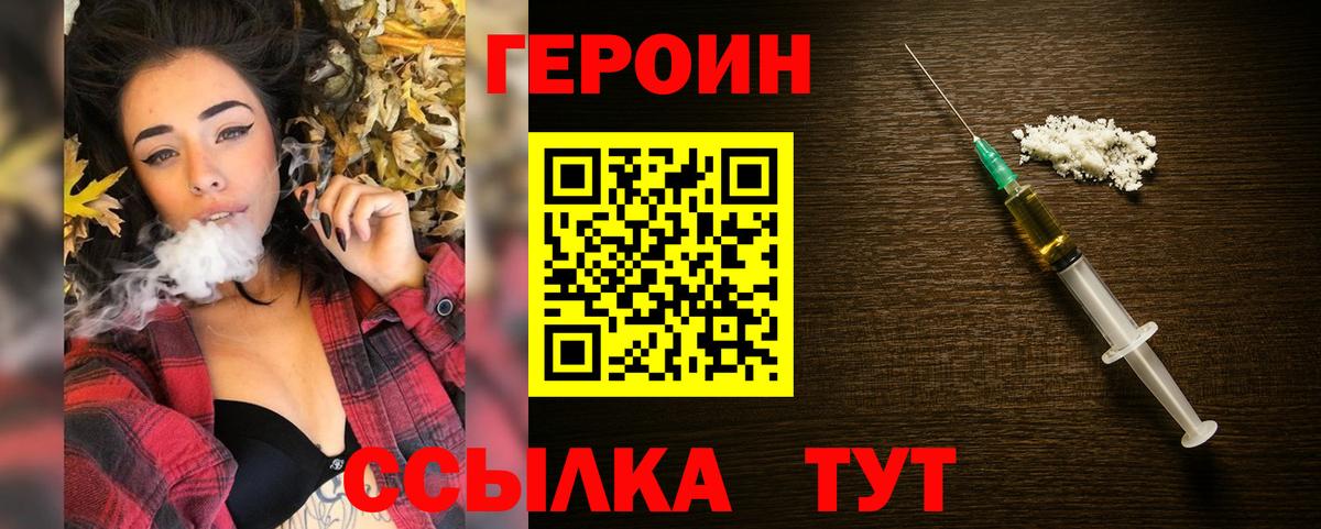 Героин гречка Горно-Алтайск