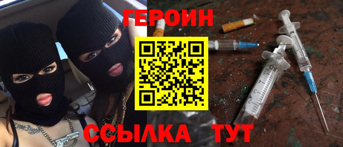 ГЕРОИН гречка Горно-Алтайск