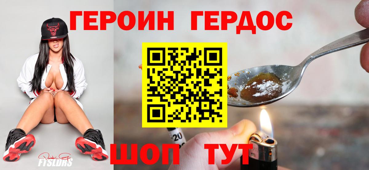 ГЕРОИН герыч  Горно-Алтайск 