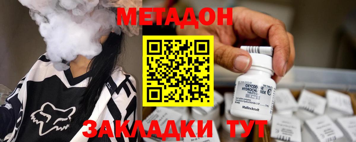 Метадон мёд Горно-Алтайск