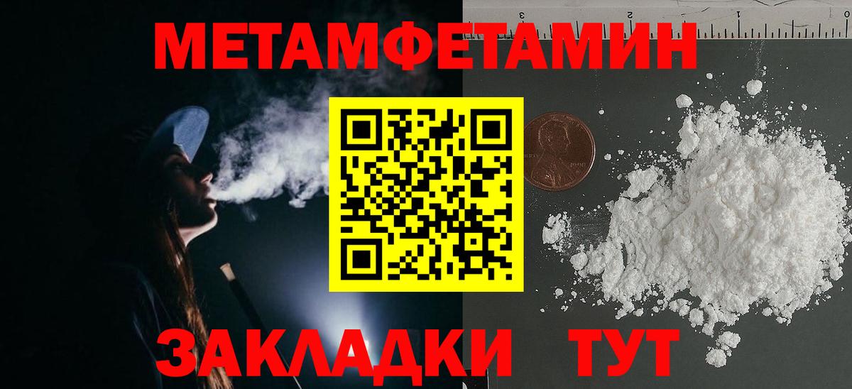 Первитин Methamphetamine  Горно-Алтайск 