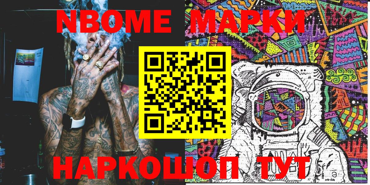 Марки 25I-NBOMe 1500мкг Горно-Алтайск