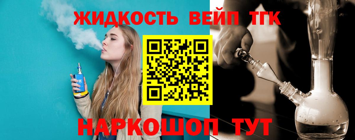 Дистиллят ТГК вейп  Вход с VPN  Горно-Алтайск 
